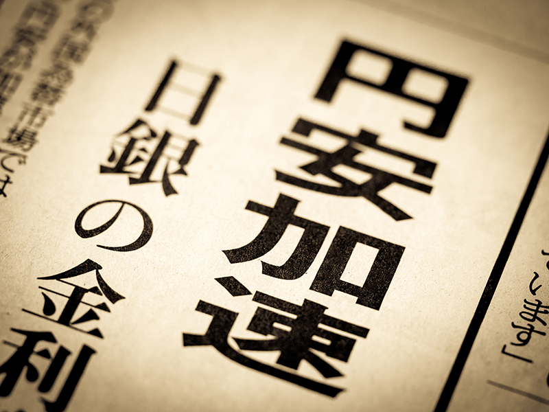 円安はなぜ長引くのか？　「新時代の赤字」の正体