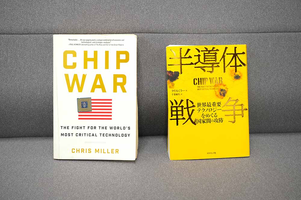 久保田記者がお薦めする『CHIP WAR』（Scribner）とその邦訳版の『半導体戦争』（ダイヤモンド社）。米国視点で描かれる、半導体競争の歴史が学べる1冊。画像クリックで『半導体戦争』のAmazonページへ