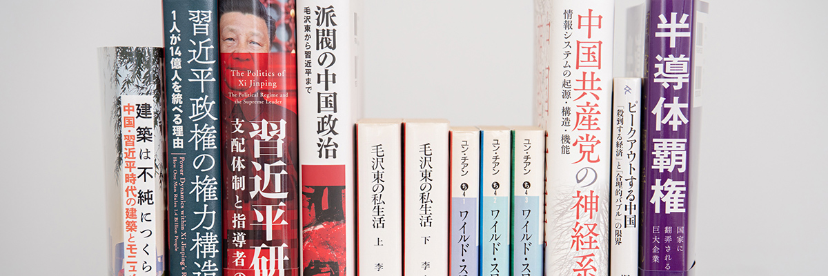今の中国をより深く理解するための本