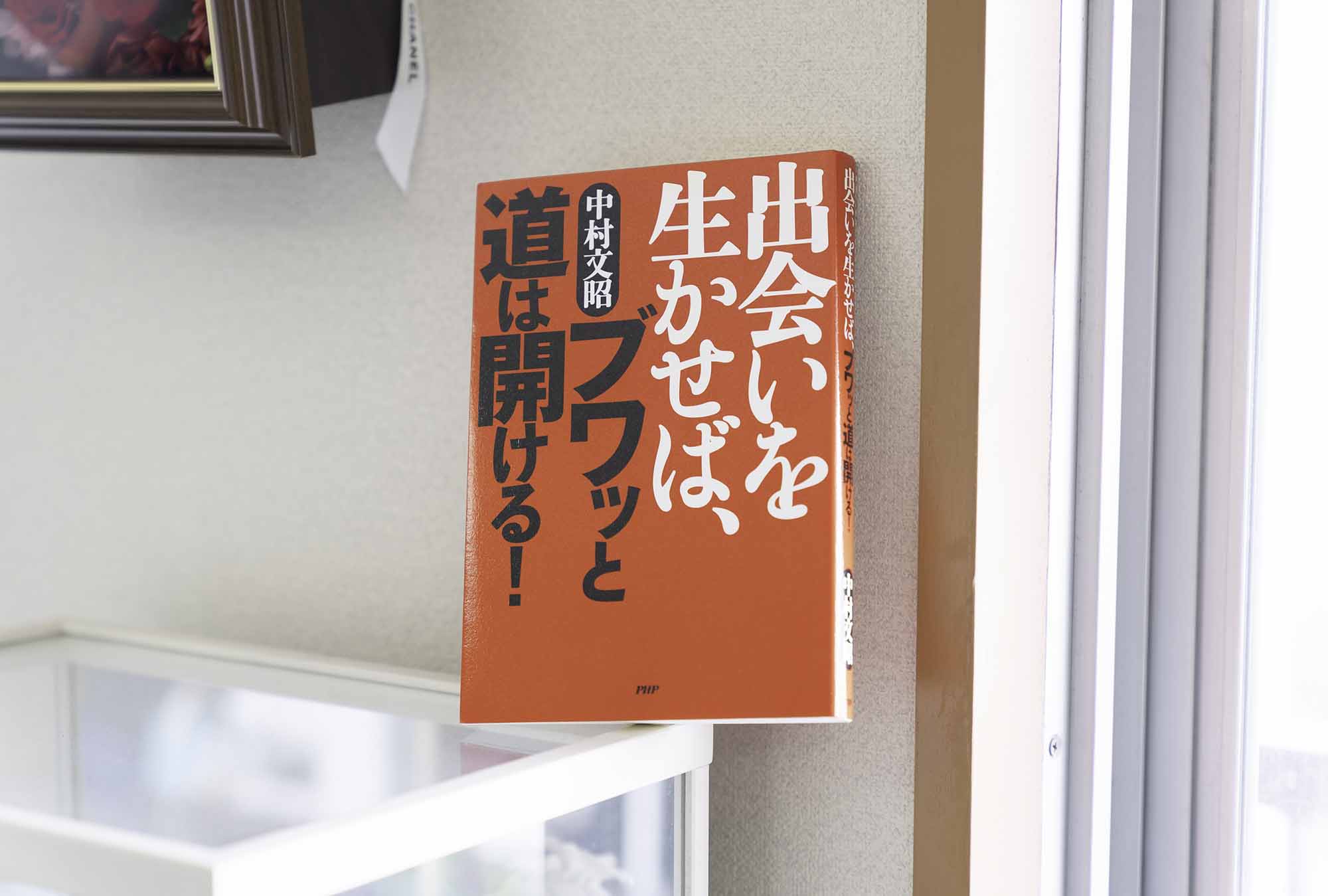 人と会うことが怖くなくなった『出会いを生かせば、ブワッと道は開ける！』