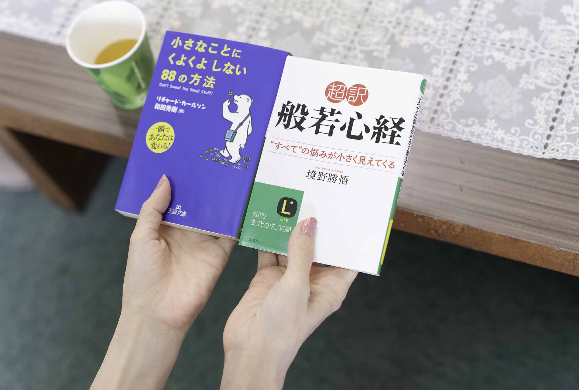 「一人ひとりが自分の心に向き合い、前向きに生きる助けになる2冊です」