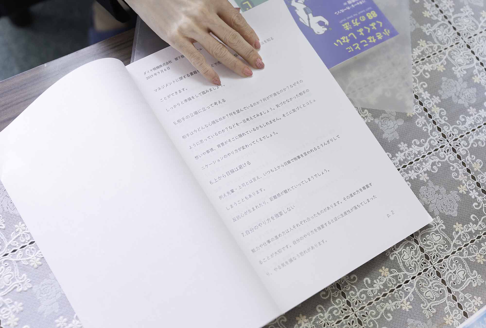 実際にダイヤ精機で使われているリーダー向け研修教材には『論語』や『般若心経』の教えが詰まっている。