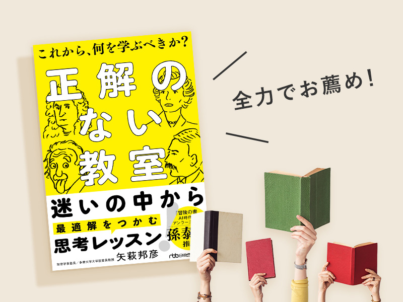 松岡正剛氏の教えを継いだ「思考を鍛える本」安藤昭子推薦 | 日経BOOK