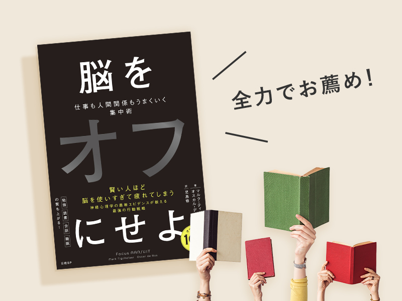 囲碁棋士・一力遼が実感した「集中する前に、脳をオフにする」ことの重要性