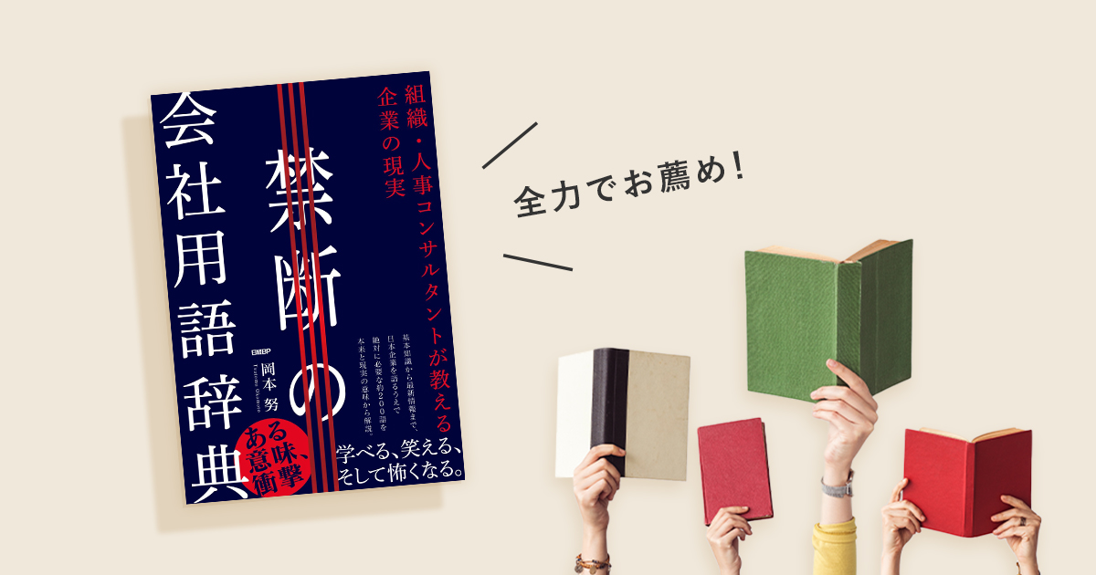 キャメル・ヤマモト「読むと、思わず自社を『診断』してしまう」禁断の