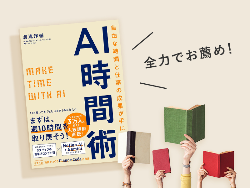 四角大輔が推す「AIを駆使して創出した時間」の使い方を問う本