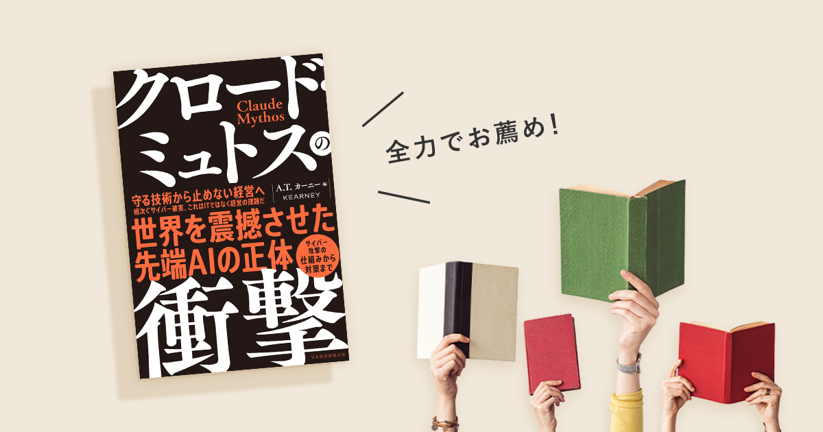 吉川孝志「AI時代のサイバー防御の現実解を示した本」　例外を“管理”する