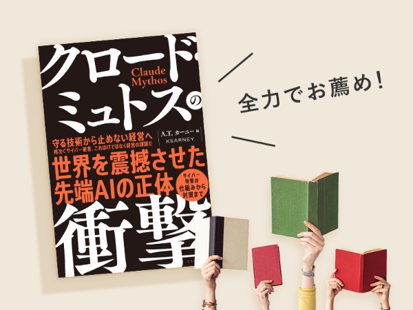 『クロード・ミュトスの衝撃』(A.T. カーニー株式会社編)/画像クリックでAmazonページへ 『クロード・ミュトスの衝撃』(A.T. カーニー株式会社編)/画像クリックでAmazonページへ