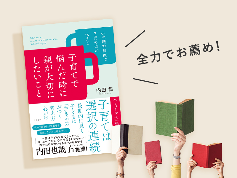 フリーアナ曽田麻衣子　親も子も我慢しなくていい、自然体になれる本