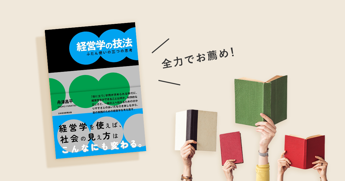 「経営学の技法」の本質を知り、活用したい人が読むべき本