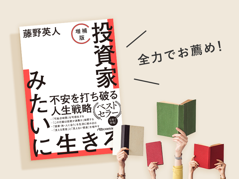 竹下隆一郎「投資家はなぜ毎年1月に40個も目標を書くのか」
