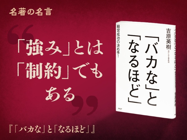 『「バカな」と「なるほど」』の名言