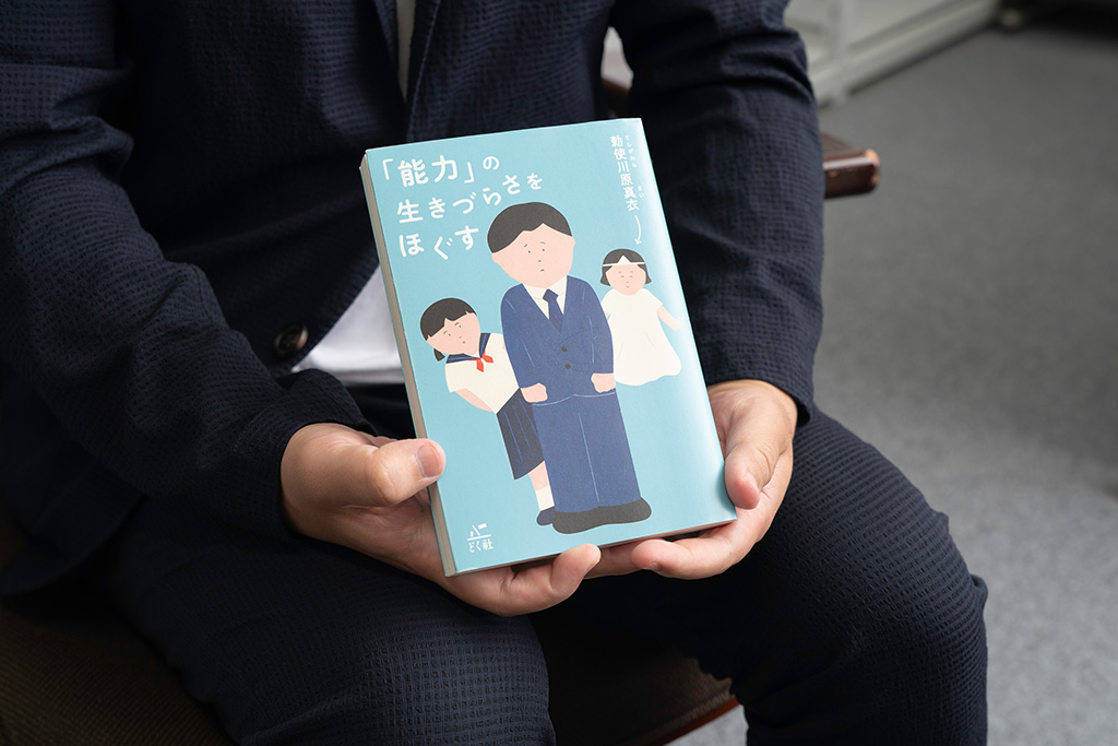 『「能力」の生きづらさをほぐす』(勅使川原真衣著/どく社)。能力信奉の風潮は人材開発業界が作っている面が大きいと指摘する 『「能力」の生きづらさをほぐす』(勅使川原真衣著/どく社)。能力信奉の風潮は人材開発業界が作っている面が大きいと指摘する