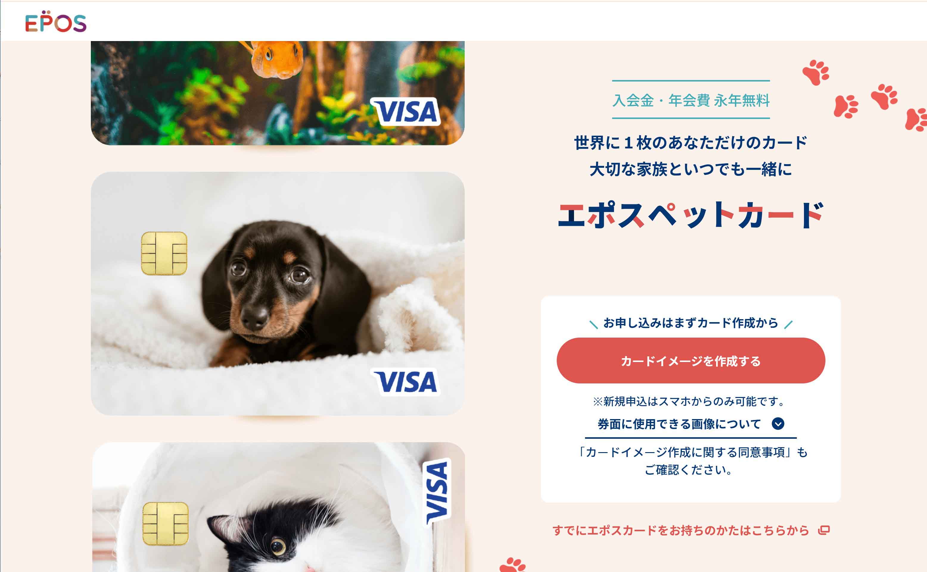 自分のお気に入りのペット画像をカードの券面にできる「エポスペットカード」。ウェブサイト（https://www.eposcard.co.jp/gecard/onlyone/）で券面のイメージを確認できる点も好評