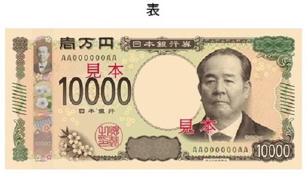 渋沢栄一の肖像がデザインされた新1万円札(写真:財務省) 渋沢栄一の肖像がデザインされた新1万円札(写真:財務省)