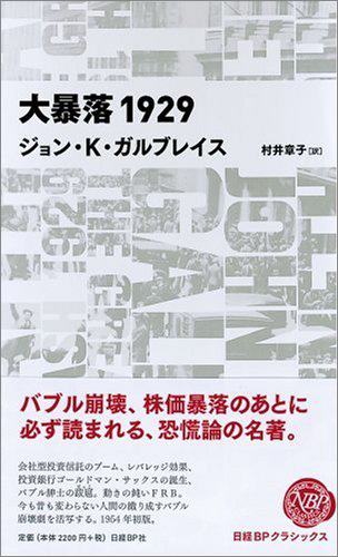 『大暴落1929』 『大暴落1929』