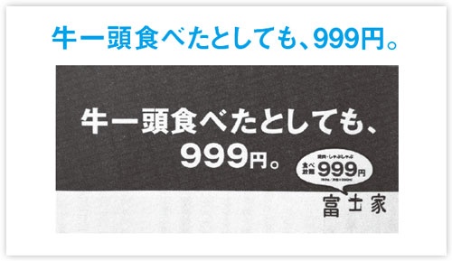(出典:焼肉ニューフジヤ/焼肉HACHIHACHI/高速焼肉ジェット ※金額は現在と異なります)