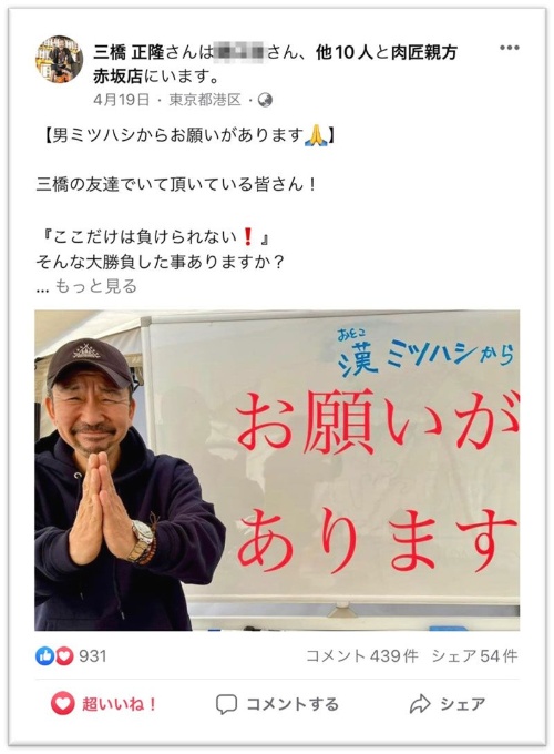 (出典:肉匠親方赤坂店 店主 三橋氏のFacebook投稿より)