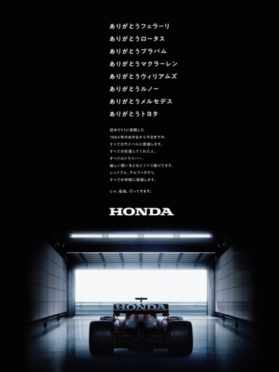 ホンダのF1ラストランを紹介する広告。2021年12月12日に日本経済新聞とホンダのTwitterに掲載された(出典:ホンダ)