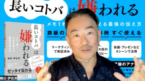 横田伊佐男氏は、「ライバルに『ありがとう』と伝えた理由」を一番知りたかったという