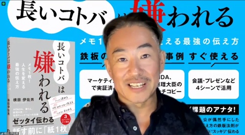 横田伊佐男氏は、コピーライター三島氏の文章術に興味津々だった