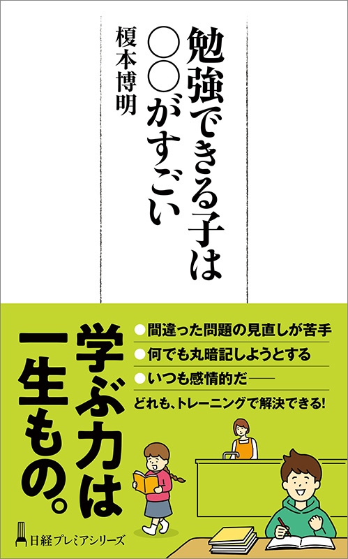 『勉強できる子は○○がすごい』 『勉強できる子は○○がすごい』