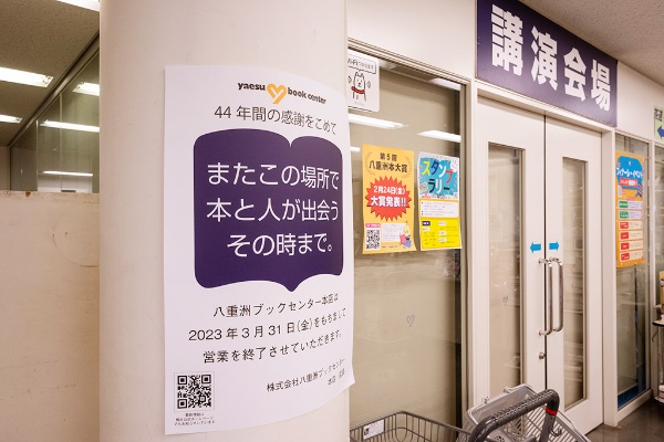 7階にある講演会場。この場所で、「本と読者、著者と読者をつなぐ」数多くのイベントが開催されてきた 7階にある講演会場。この場所で、「本と読者、著者と読者をつなぐ」数多くのイベントが開催されてきた