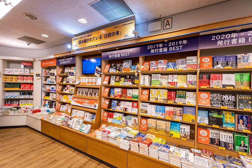 2階のビジネス書コーナーでは、「八重洲ブックセンター本店で読み継がれている『日経の本』フェア」を開催中。日経BPと日本経済新聞出版の過去20年分のベストセラーを懐かしそうに手に取るお客さんも多いという 2階のビジネス書コーナーでは、「八重洲ブックセンター本店で読み継がれている『日経の本』フェア」を開催中。日経BPと日本経済新聞出版の過去20年分のベストセラーを懐かしそうに手に取るお客さんも多いという