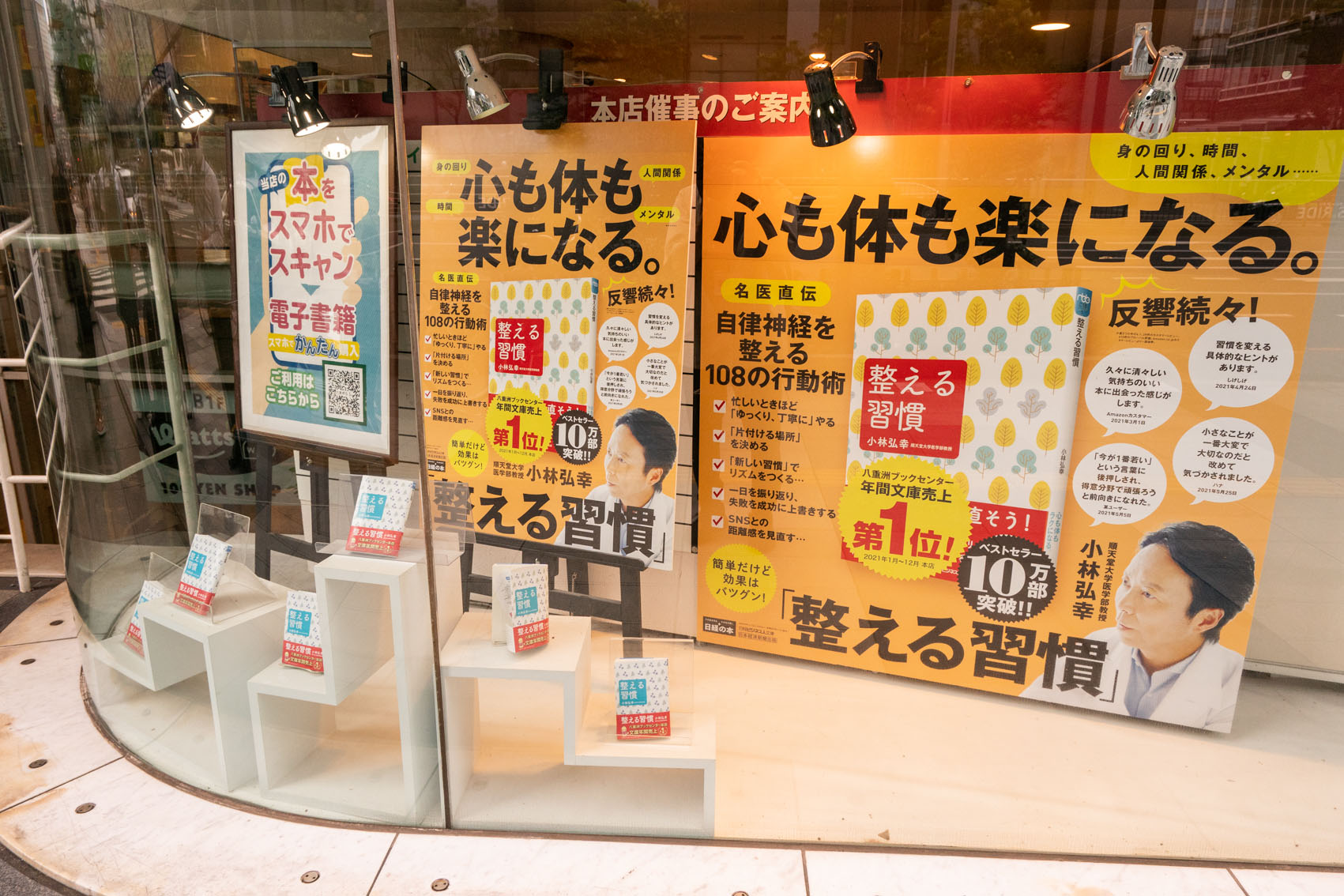 『整える習慣』は八重洲ブックセンターの文庫年間売上第1位に。男性サラリーマンがよく購入しているという