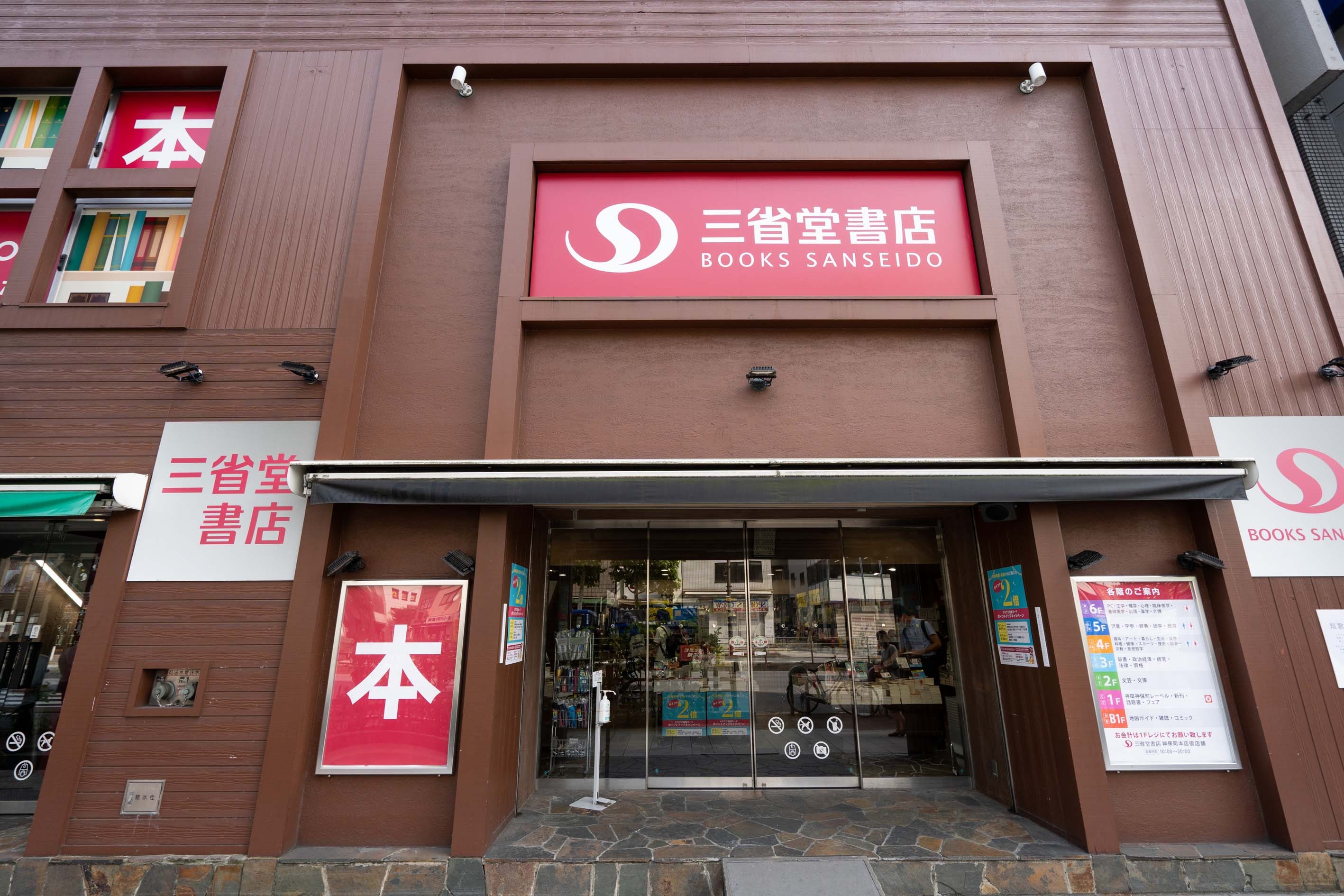 三省堂書店本店は、現在、本店から徒歩数分のところに構えた仮店舗で営業中