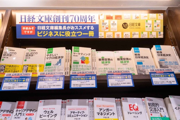 日経文庫は創刊70周年を迎えた。丸善 丸の内本店では、「日経文庫編集長がおススメするビジネスに役立つ一冊」フェアが展開中