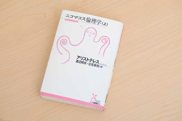 『ニコマコス倫理学』(アリストテレス著、渡辺邦夫、立花幸司訳、光文社古典新訳文庫)/画像クリックでAmazonページへ 『ニコマコス倫理学』(アリストテレス著、渡辺邦夫、立花幸司訳、光文社古典新訳文庫)/画像クリックでAmazonページへ