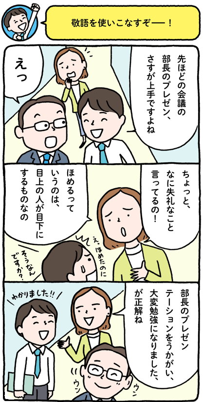 「失礼なことを言いますが」の敬語は？