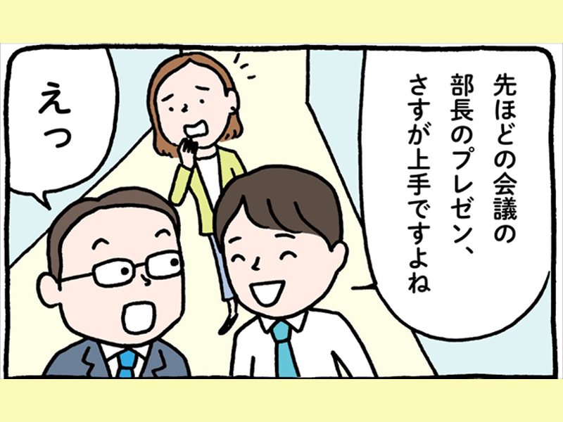 目上の人に「さすが！」はなぜ失礼なのか　敬語の落とし穴