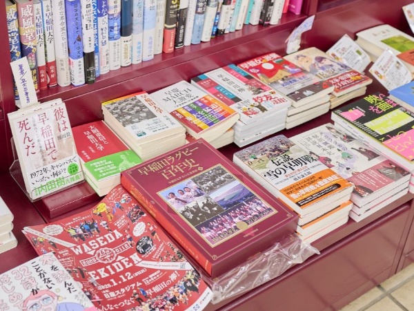 授業を持つ先生や卒業生の著書やスポーツなど早稲田関係本のコーナーも充実 授業を持つ先生や卒業生の著書やスポーツなど早稲田関係本のコーナーも充実