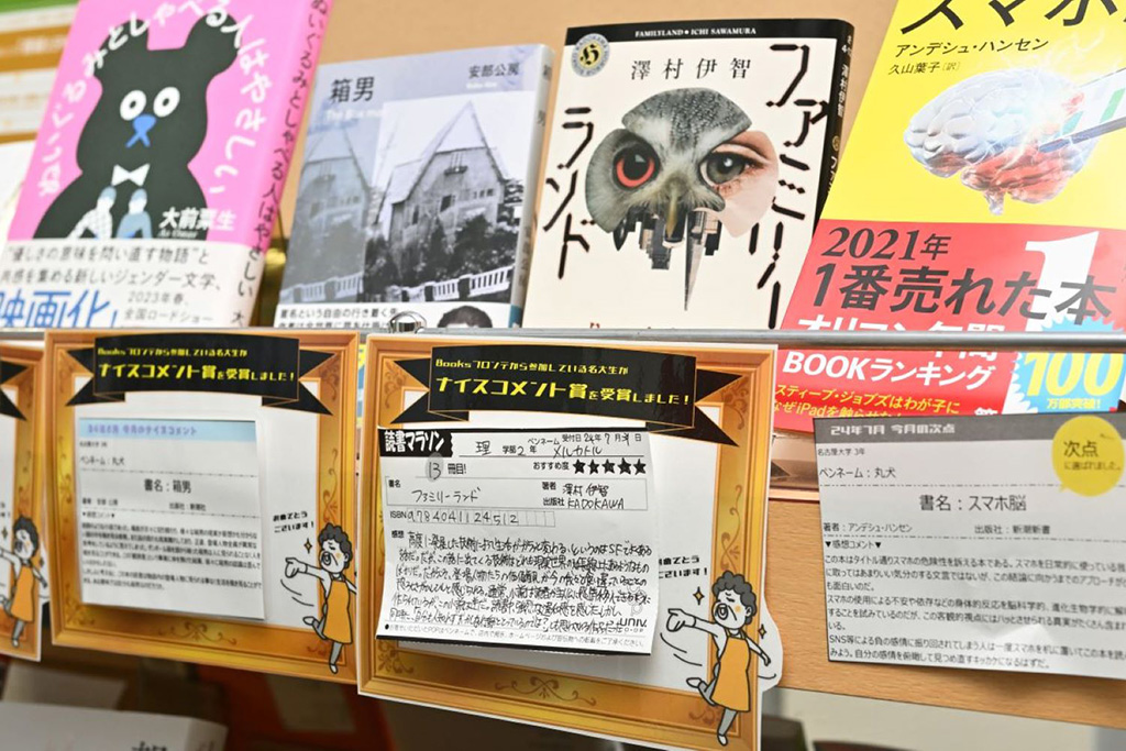 「推し本」コメントも充実。参考に本を買う学生が増えているという