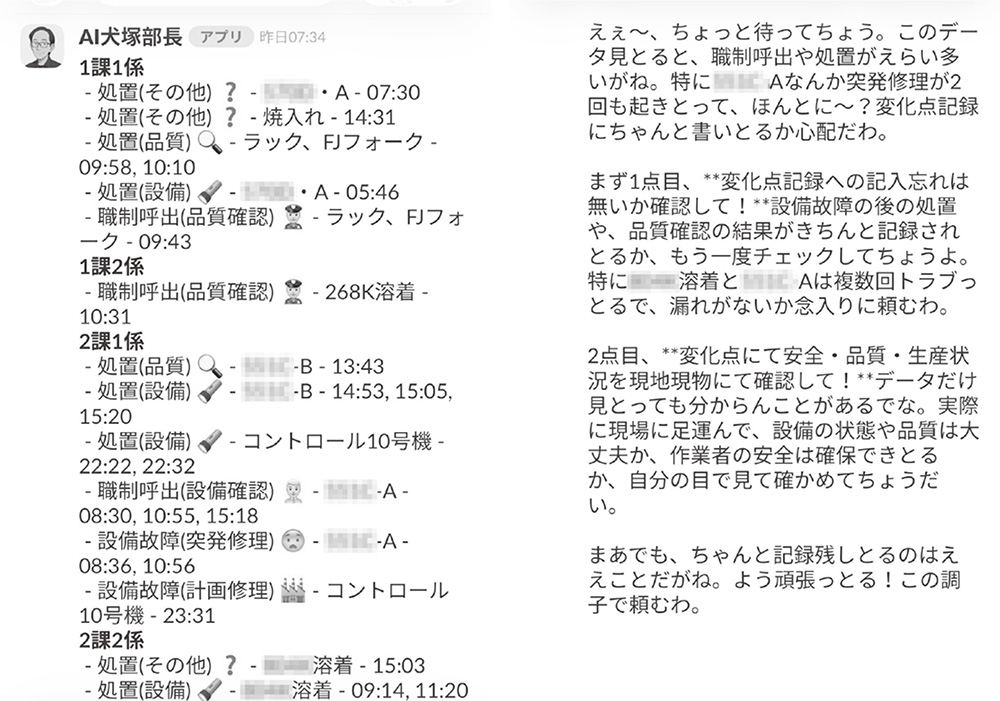 AI製造部長が職制呼び出し状況をチェック