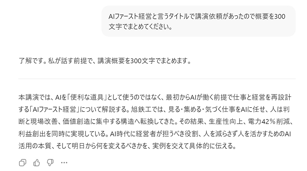 講演依頼に対する概要やタイトル作成