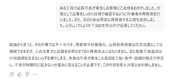 AI品質部長の指摘