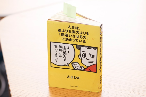 いたって真面目な認知バイアスの入門書『人生は、運よりも実力よりも「勘違いさせる力」で決まっている』 いたって真面目な認知バイアスの入門書『人生は、運よりも実力よりも「勘違いさせる力」で決まっている』