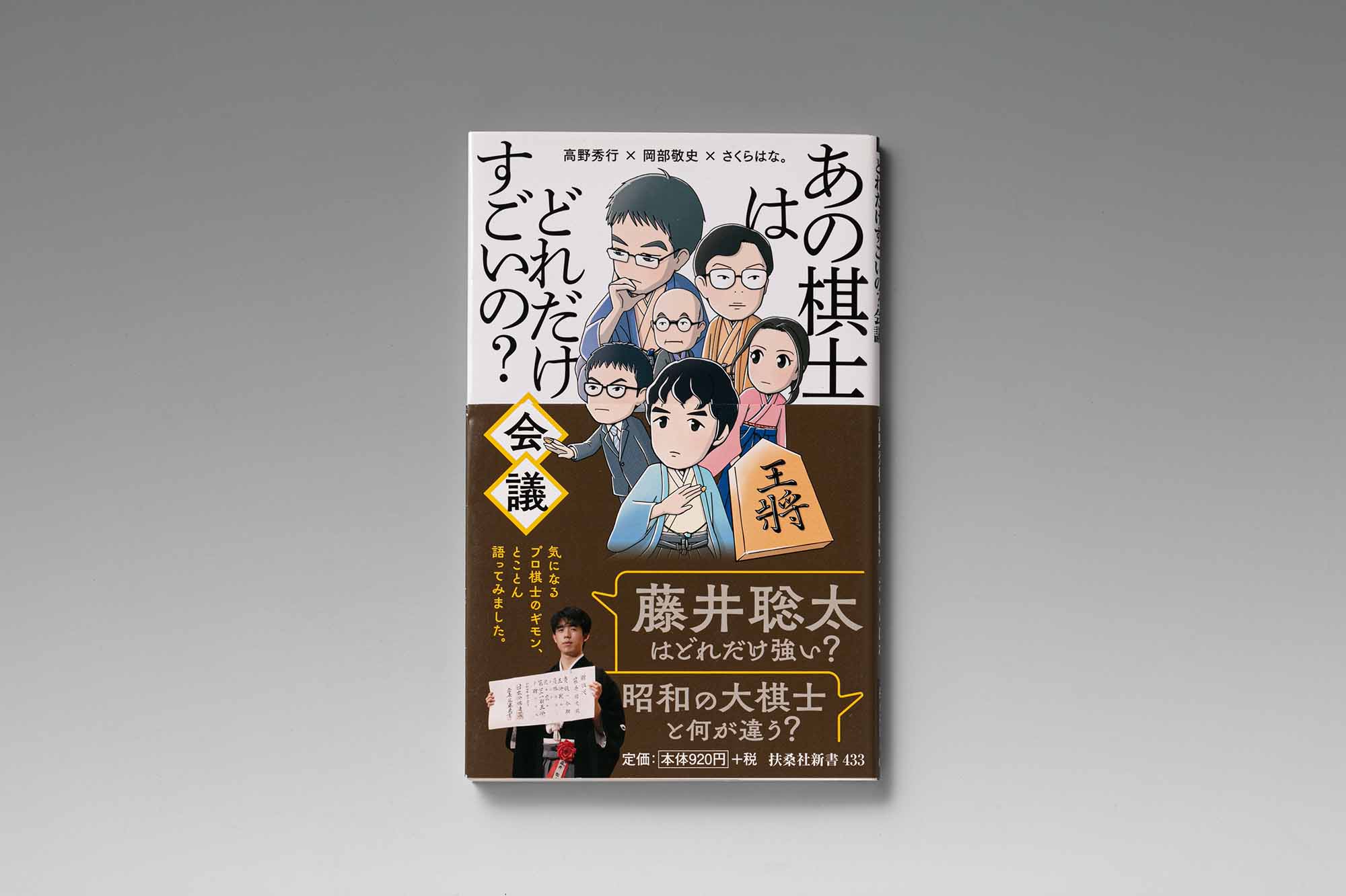 髙野秀行六段 AIのない時代に藤井聡太七冠は勝てないのか | 日経