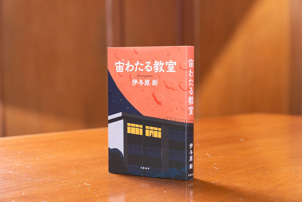『宙わたる教室』（文藝春秋）／画像クリックでAmazonページへ