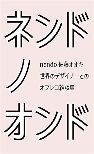 『ネンドノオンド』 『ネンドノオンド』