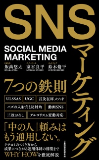 『SNSマーケティング7つの鉄則』 『SNSマーケティング7つの鉄則』