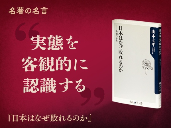 『日本はなぜ敗れるのか』の名言