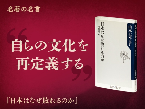 『日本はなぜ敗れるのか』の名言
