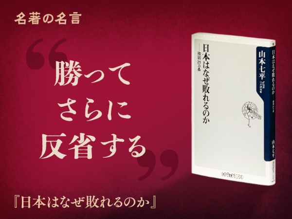 『日本はなぜ敗れるのか』の名言