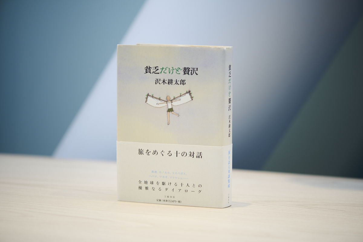 『貧乏だけど贅沢』（沢木耕太郎著、文藝春秋）／画像クリックでAmazonページへ（リンクは文庫版）
