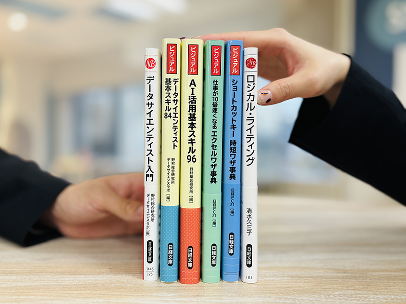 エクセル、データサイエンス、AI…新社会人必読の日経文庫6冊