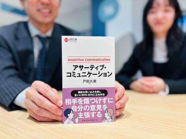 『アサーティブ・コミュニケーション』は、言いたいことを主張しながらもきちんと関係性を築くための本。画像クリックでAmazonページへ